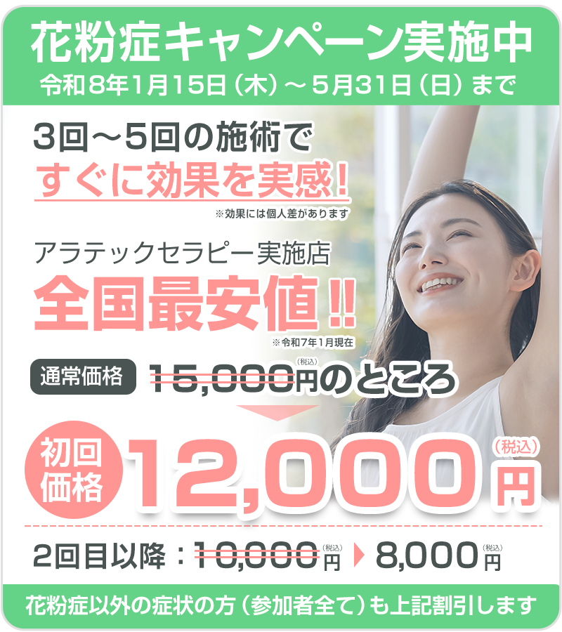 花粉症キャンペーン